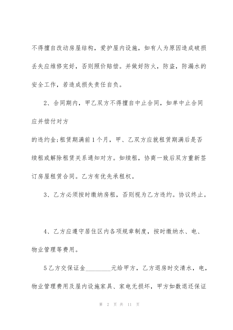 简单小区房屋租赁合同模板_第2页