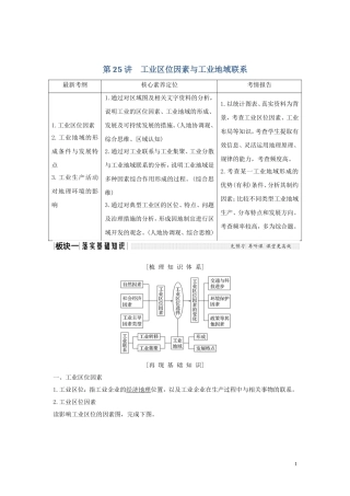 高考地理一轮复习 第25讲 工业区位因素与工业地域联系教师用书（含解析）湘教版-湘教版高三全册地理教案