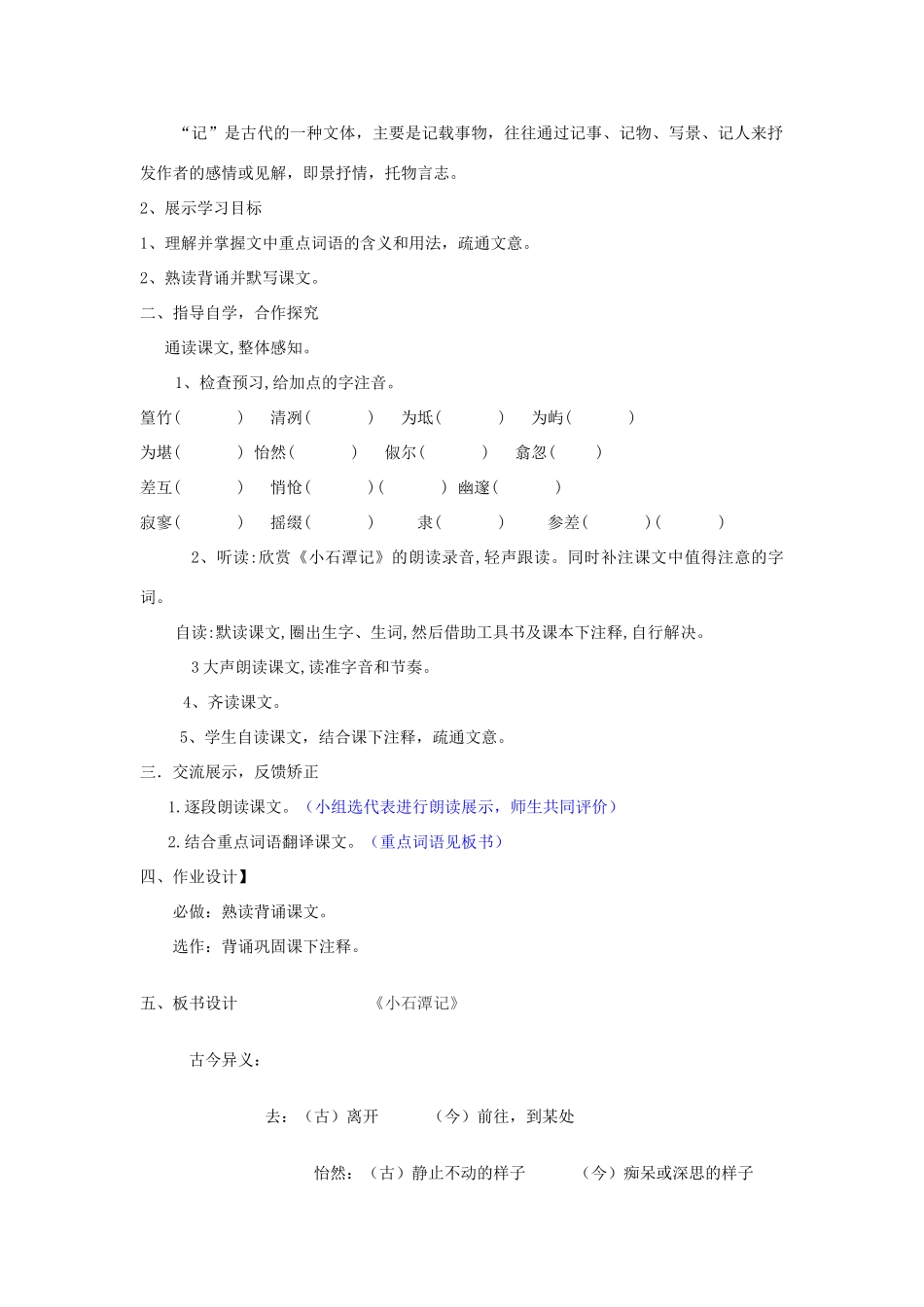 八年级语文上册 第五单元 第24课《小石潭记》教案 鲁教版五四制-鲁教版五四制初中八年级上册语文教案_第2页