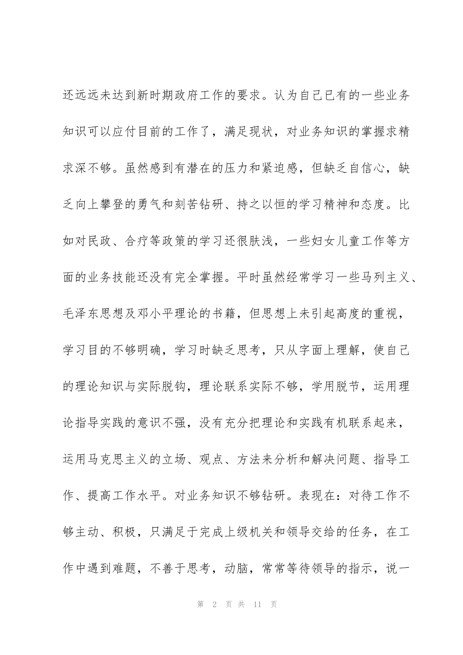 纪律作风整顿工作自查报告范文参考_第2页