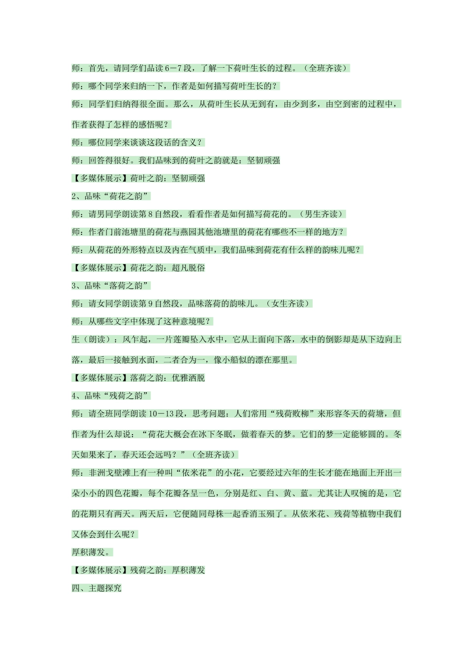 八年级语文上册 第五单元 第23课《清塘荷韵》教案 河大版-河大版初中八年级上册语文教案_第2页