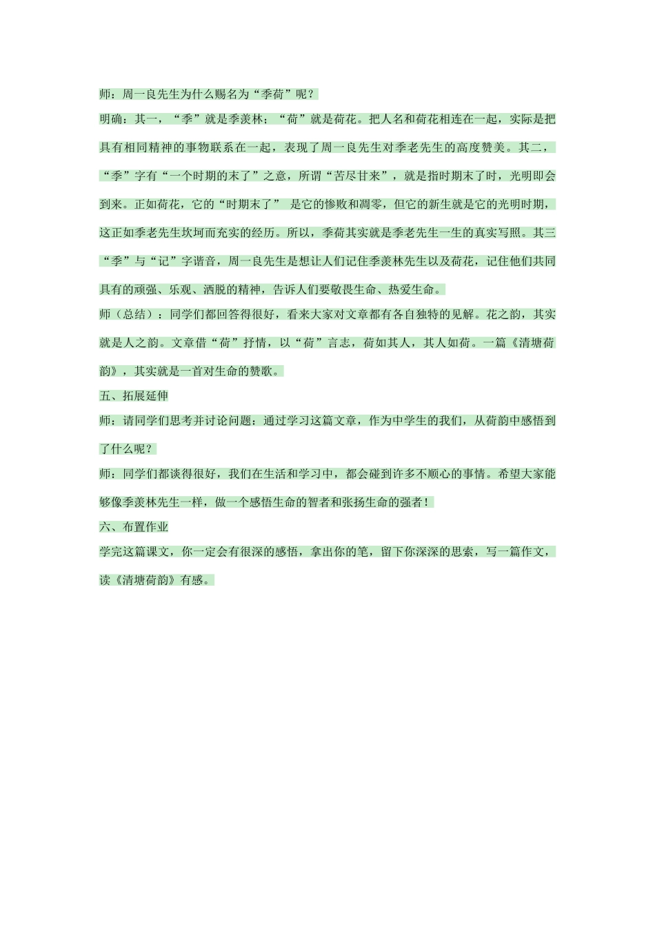 八年级语文上册 第五单元 第23课《清塘荷韵》教案 河大版-河大版初中八年级上册语文教案_第3页