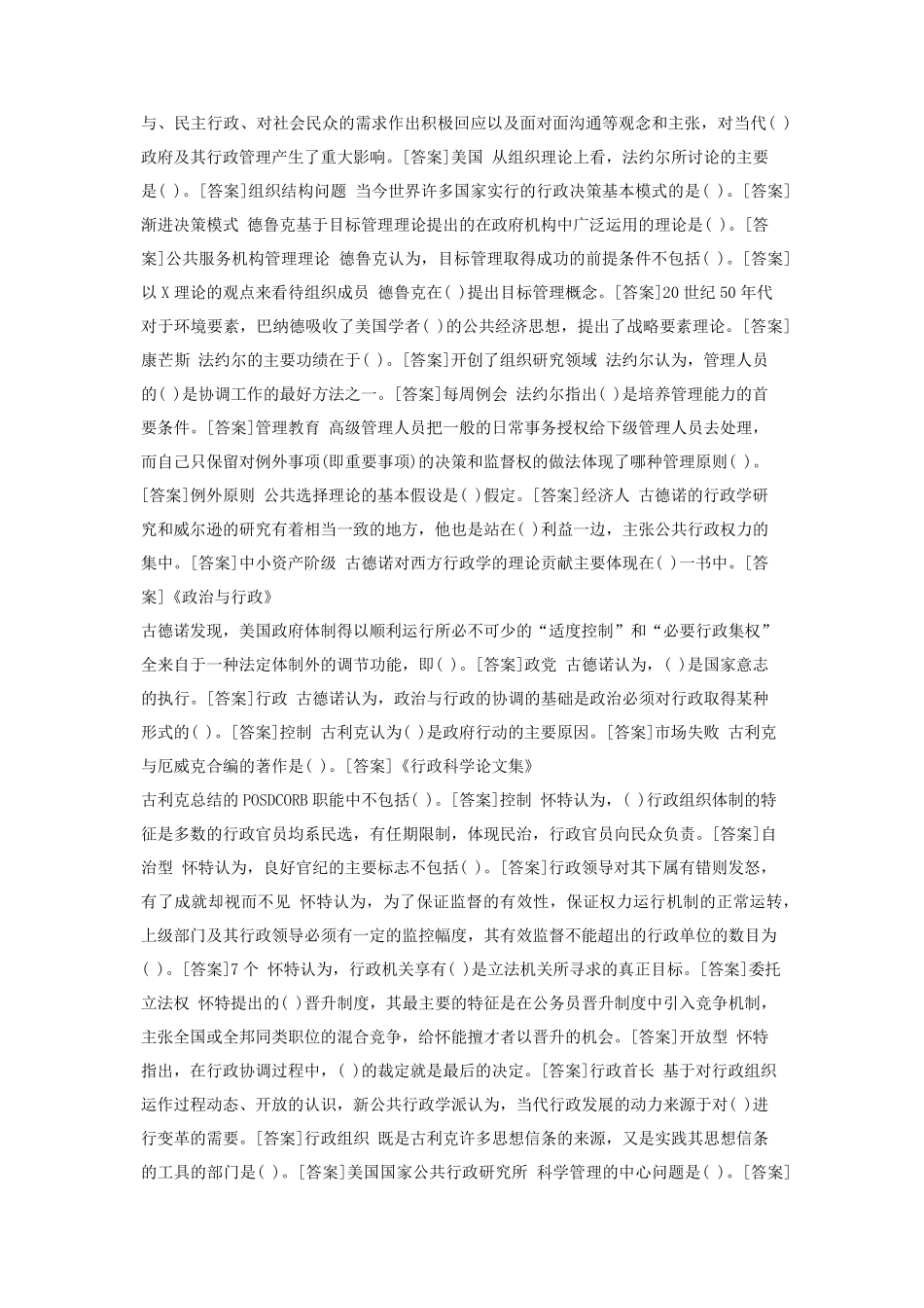 国开(中央电大)行管本科《西方行政学说》网上形考任务三试题及答案_第2页