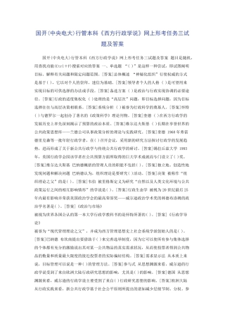 国开(中央电大)行管本科《西方行政学说》网上形考任务三试题及答案