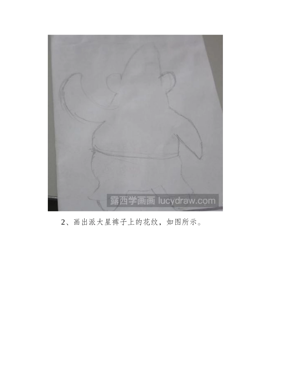 教你画粉色派大星儿童画教程_第2页