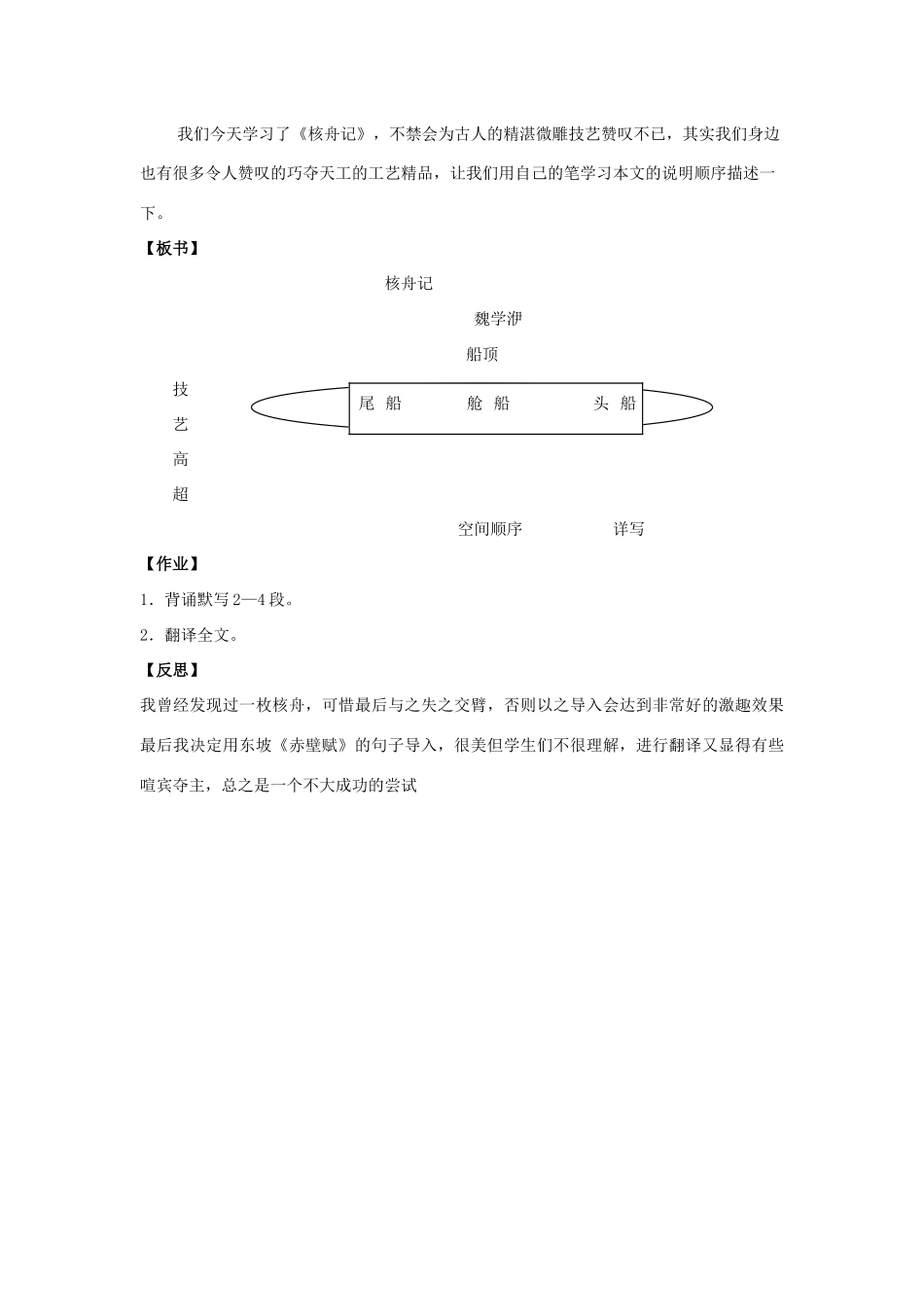 八年级语文上册 第五单元 第23课《核舟记 》（精品教案） 人教新课标版_第3页