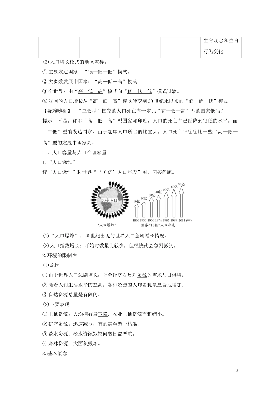 高考地理一轮复习 第19讲 人口增长模式 人口合理容量教师用书（含解析）湘教版-湘教版高三全册地理教案_第3页