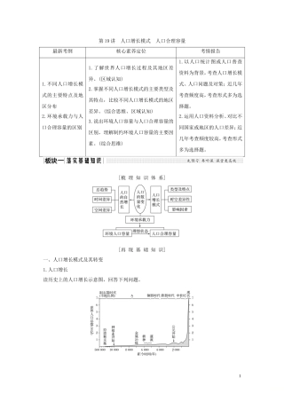 高考地理一轮复习 第19讲 人口增长模式 人口合理容量教师用书（含解析）湘教版-湘教版高三全册地理教案