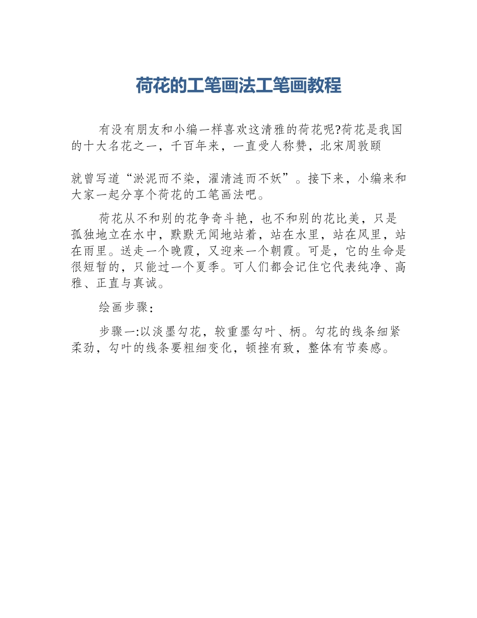 荷花的工笔画法工笔画教程_第1页