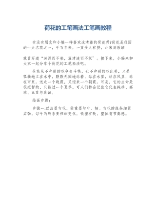 荷花的工笔画法工笔画教程