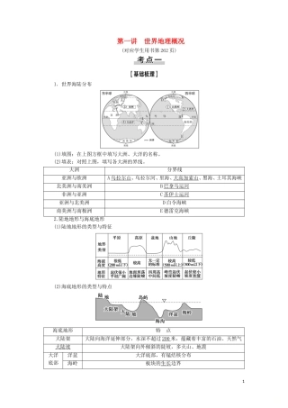 高考地理一轮复习 第13单元 世界地理 第1讲 世界地理概况教案 鲁教版-鲁教版高三全册地理教案
