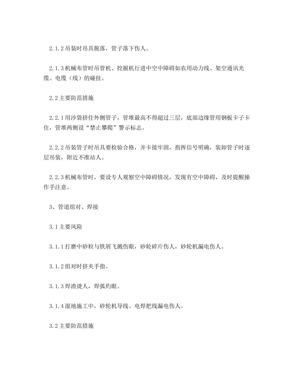 集输管道施工HSE危害识别与防范措施_第2页