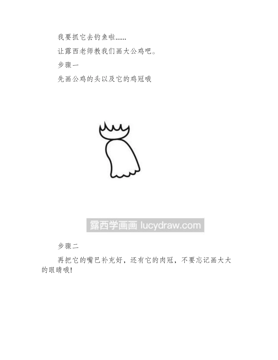 简笔画教程：教你画大公鸡简笔画教程_第2页