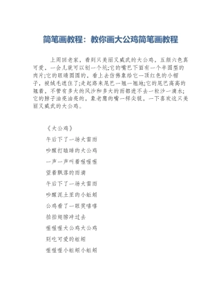 简笔画教程：教你画大公鸡简笔画教程