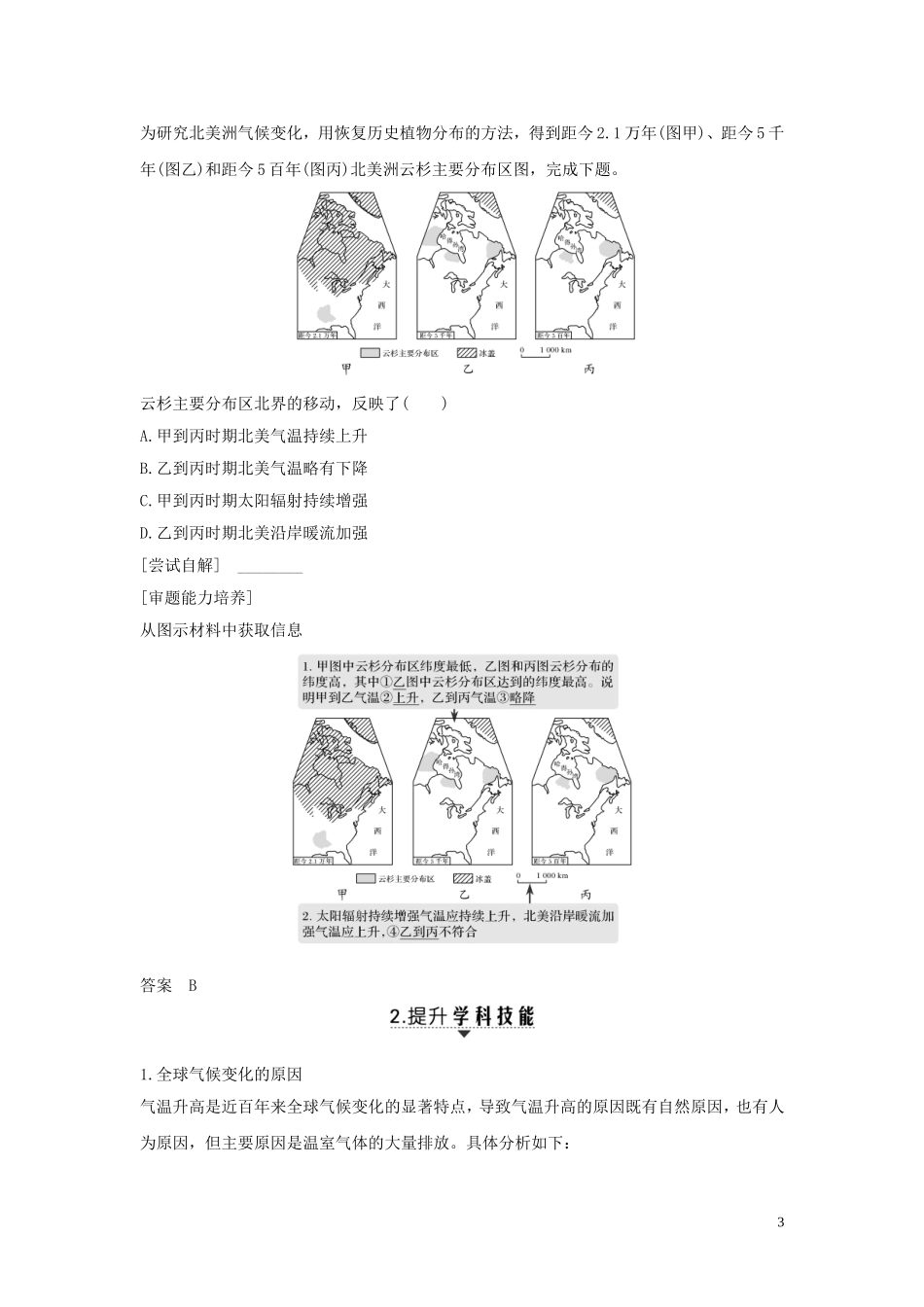 高考地理一轮复习 第17讲 全球气候变化对人类活动的影响教师用书（含解析）湘教版-湘教版高三全册地理教案_第3页