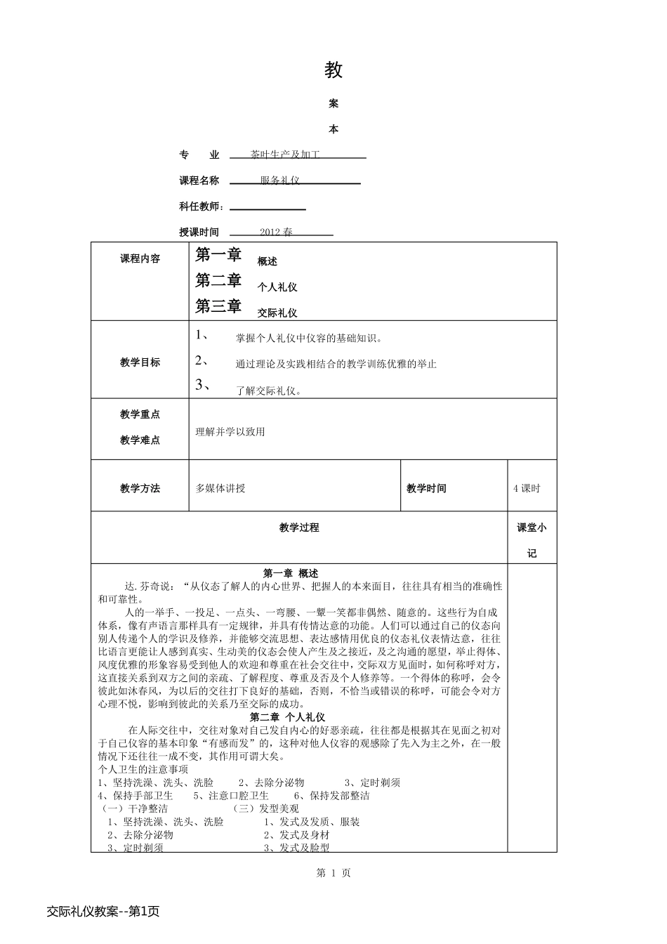 交际礼仪教案_第1页