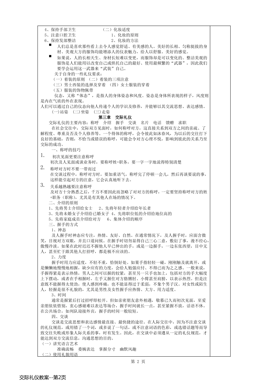 交际礼仪教案_第2页