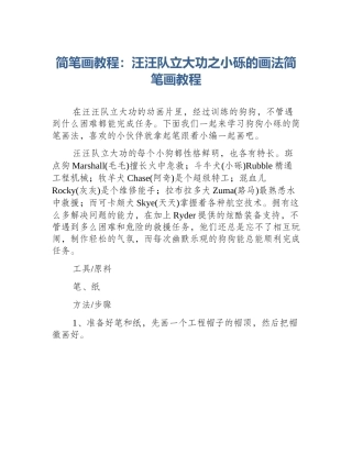 简笔画教程：汪汪队立大功之小砾的画法简笔画教程