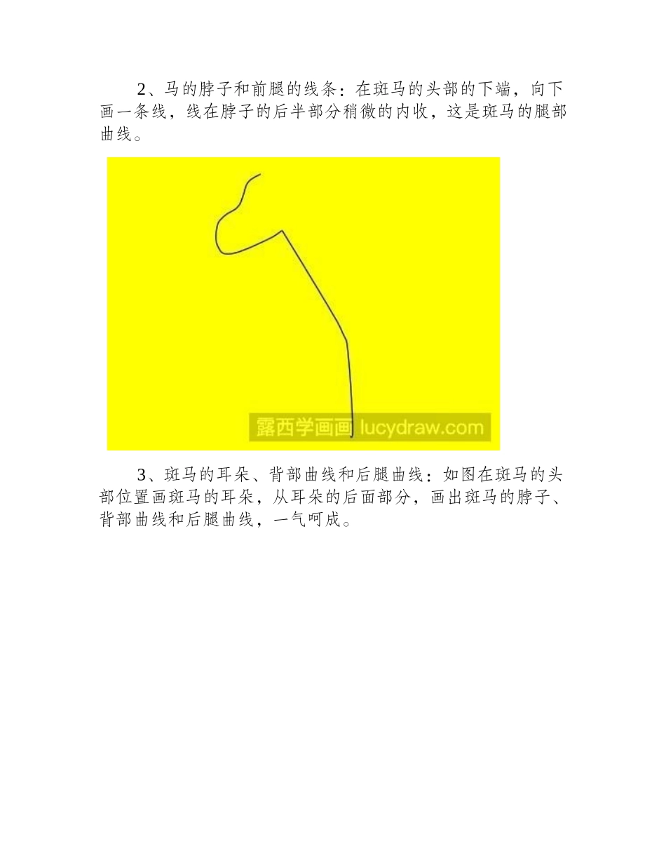 简笔画教程：教你画斑马简笔画教程_第2页