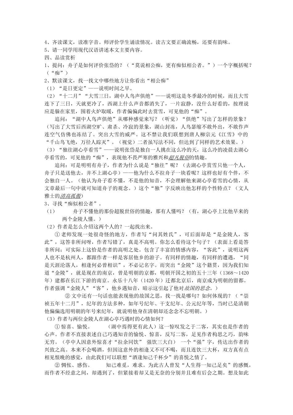 八年级语文上册 第五单元 第20课《湖心亭看雪》语文版-语文版初中八年级上册语文教案_第2页