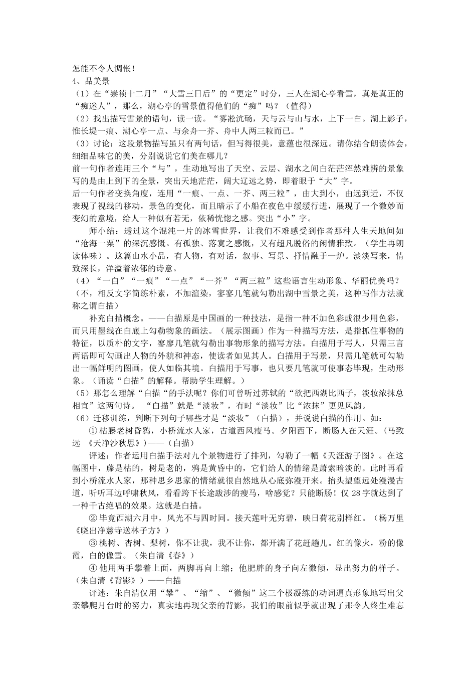 八年级语文上册 第五单元 第20课《湖心亭看雪》语文版-语文版初中八年级上册语文教案_第3页