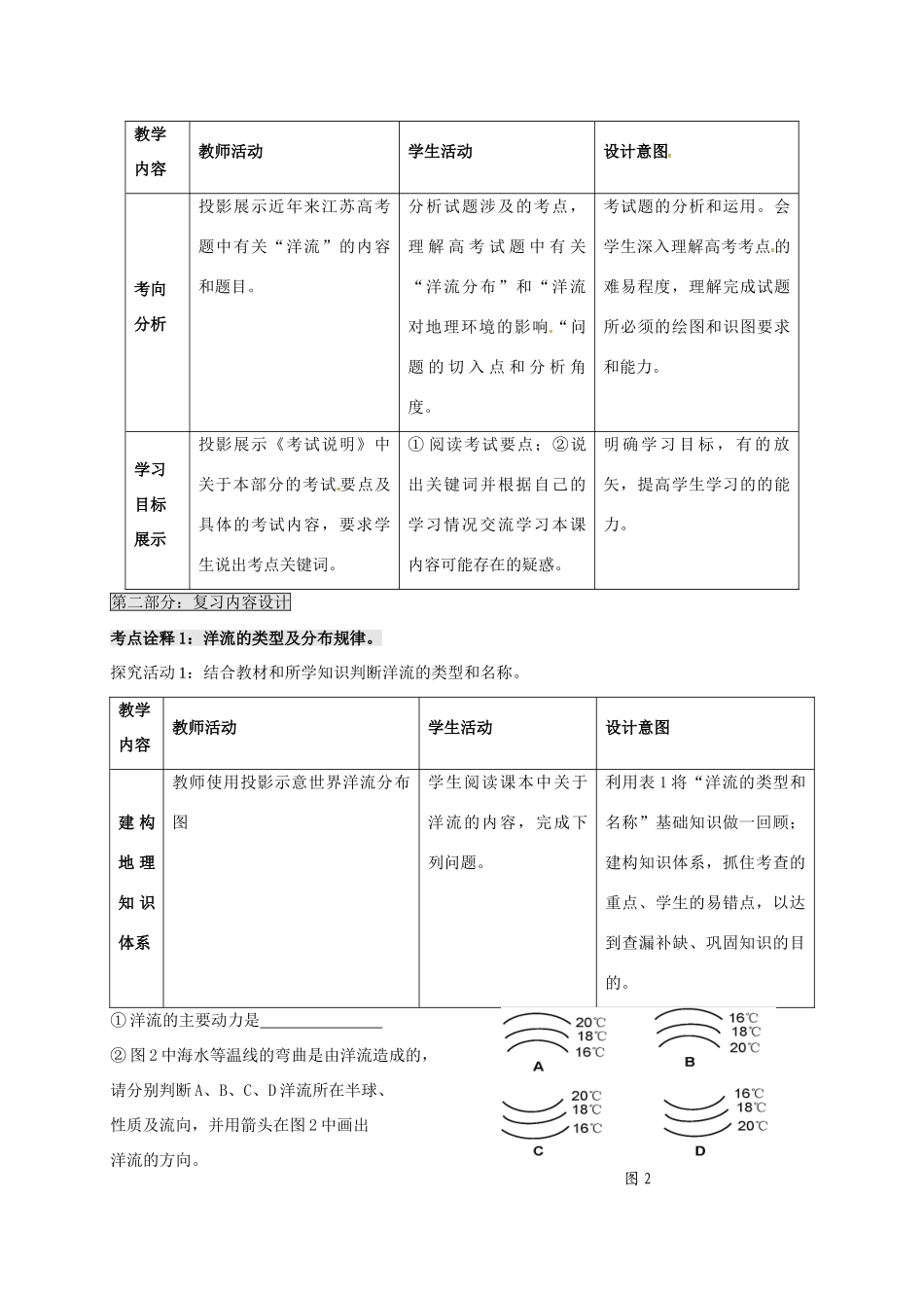 高考地理一轮复习 水圈和水循环（第2课时）教案-人教版高三全册地理教案_第2页