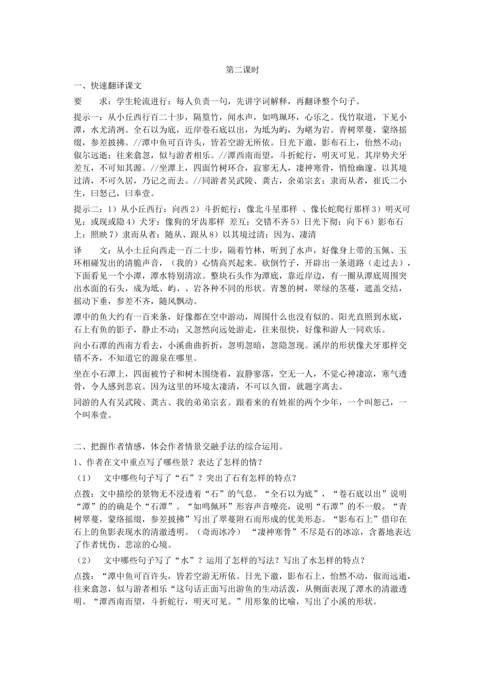 八年级语文上册 第五单元 第19课《小石潭记》语文版-语文版初中八年级上册语文教案_第3页