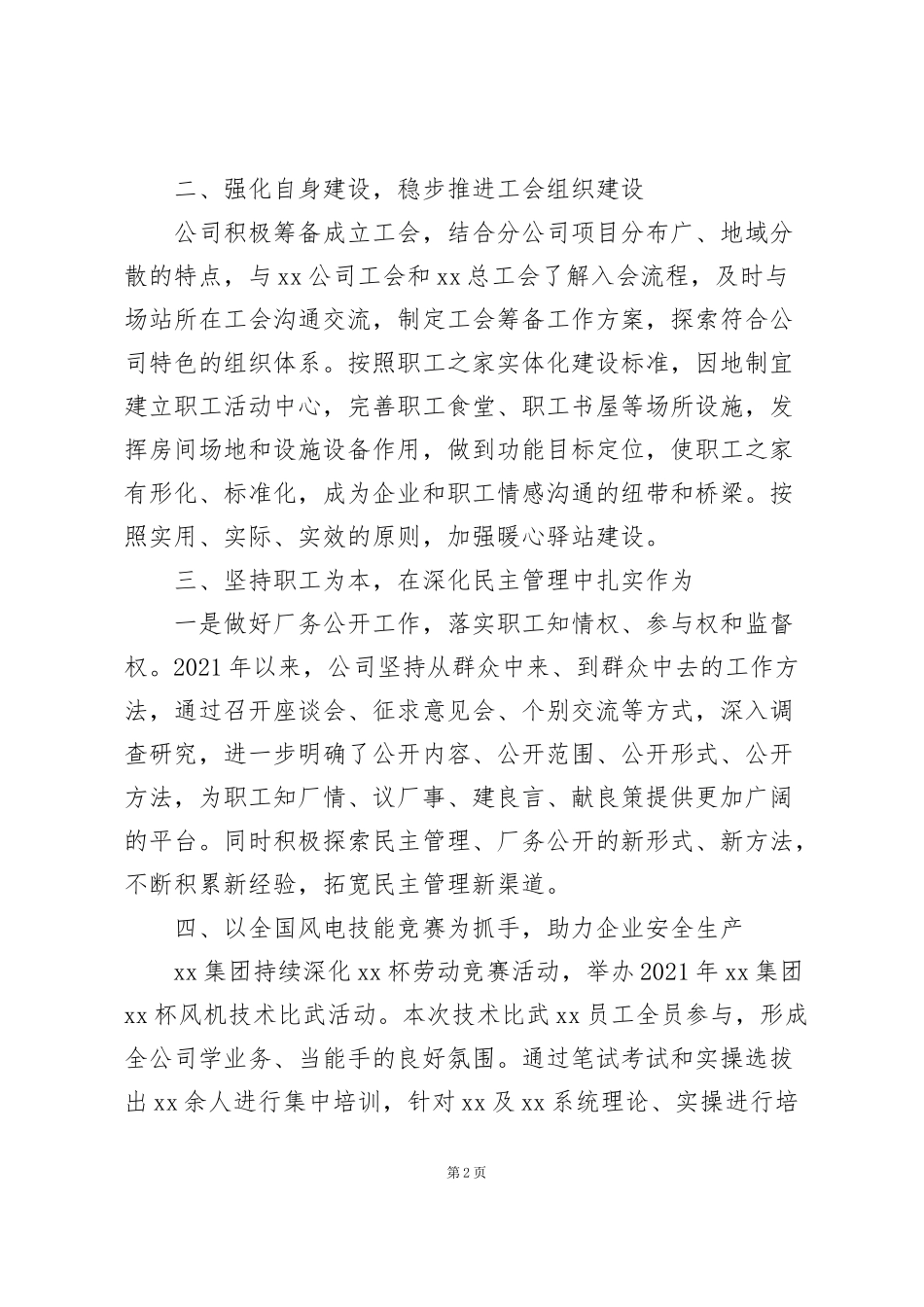 集团公司2022年工会工作总结范文_第2页