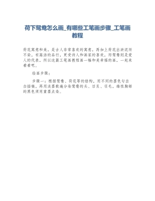 荷下鸳鸯怎么画_有哪些工笔画步骤_工笔画教程