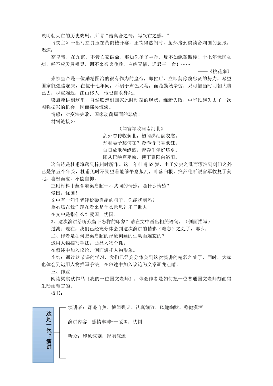 八年级语文上册 第五单元 第18课《记梁任公先生的一次演讲》北京课改版-北京课改版初中八年级上册语文教案_第2页