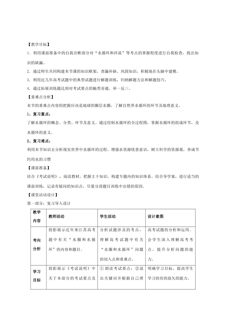 高考地理一轮复习 水圈和水循环（第1课时）教案-人教版高三全册地理教案_第2页