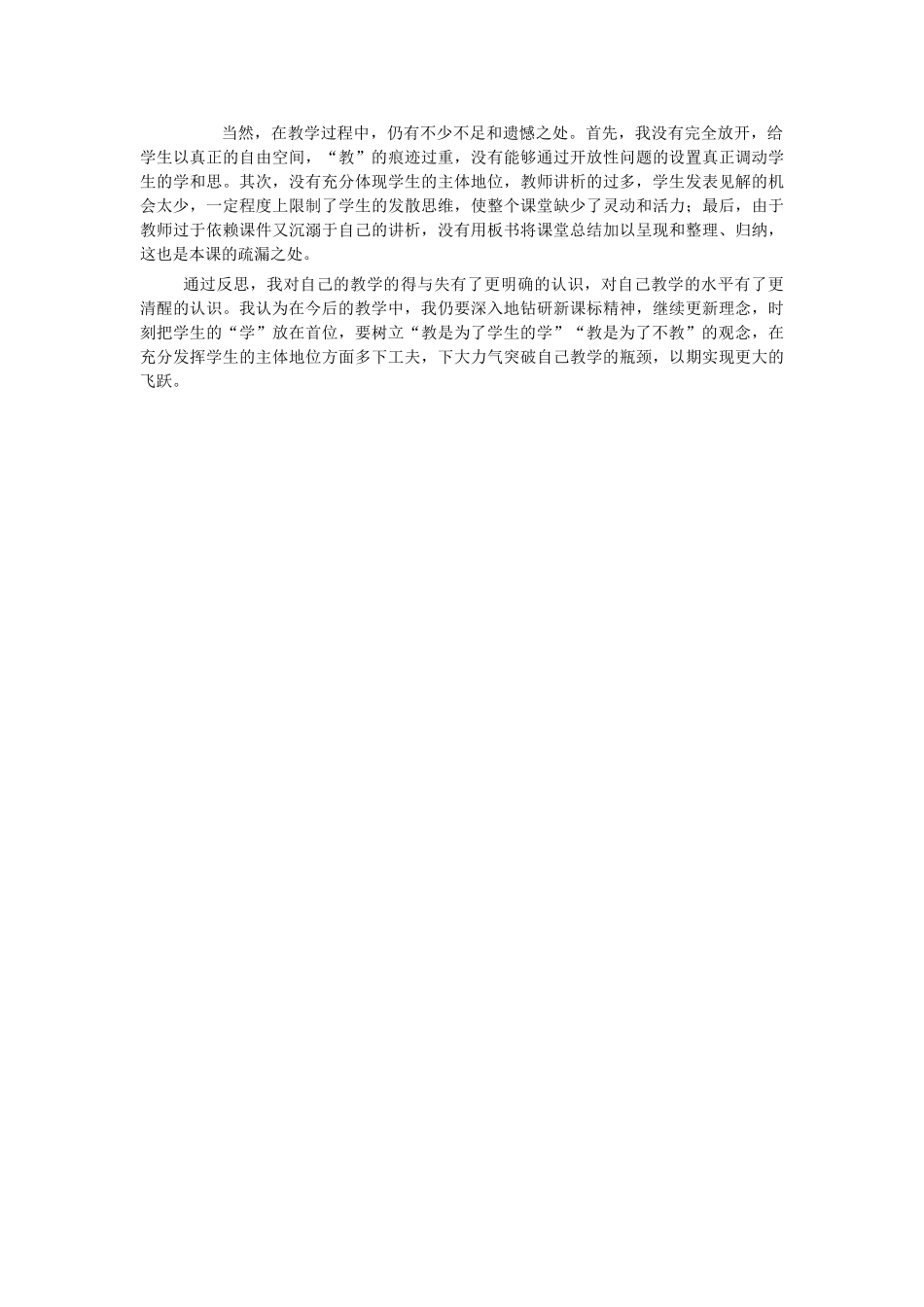 八年级语文上册 第五单元 第18课《记承天寺夜游》教学设计及反思 语文版-语文版初中八年级上册语文教案_第3页