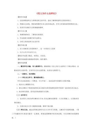 八年级语文上册 第五单元 第17课《花儿为什么这样红》语文版-语文版初中八年级上册语文教案