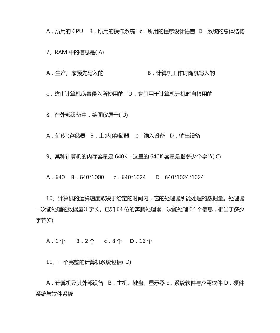 计算机基础知识100题1答案正确版_第2页