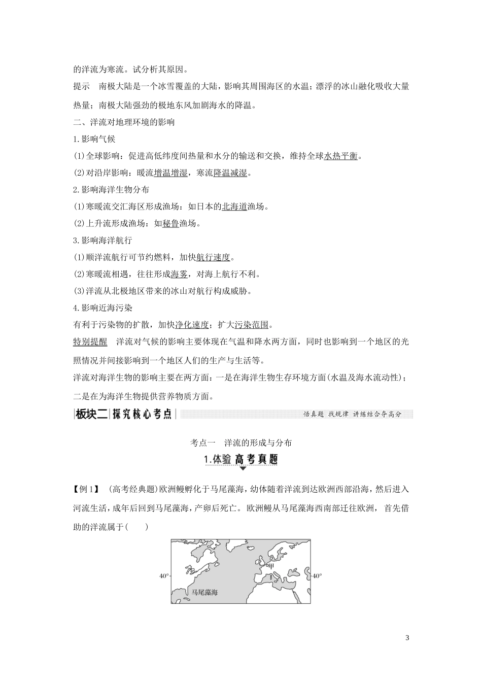 高考地理一轮复习 第13讲 洋流教师用书（含解析）湘教版-湘教版高三全册地理教案_第3页