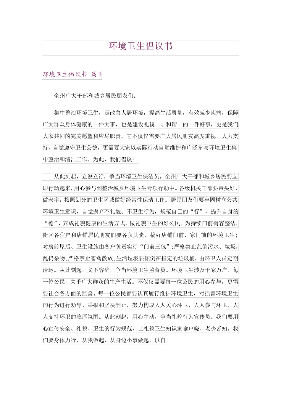 环境卫生倡议书_6 _第1页