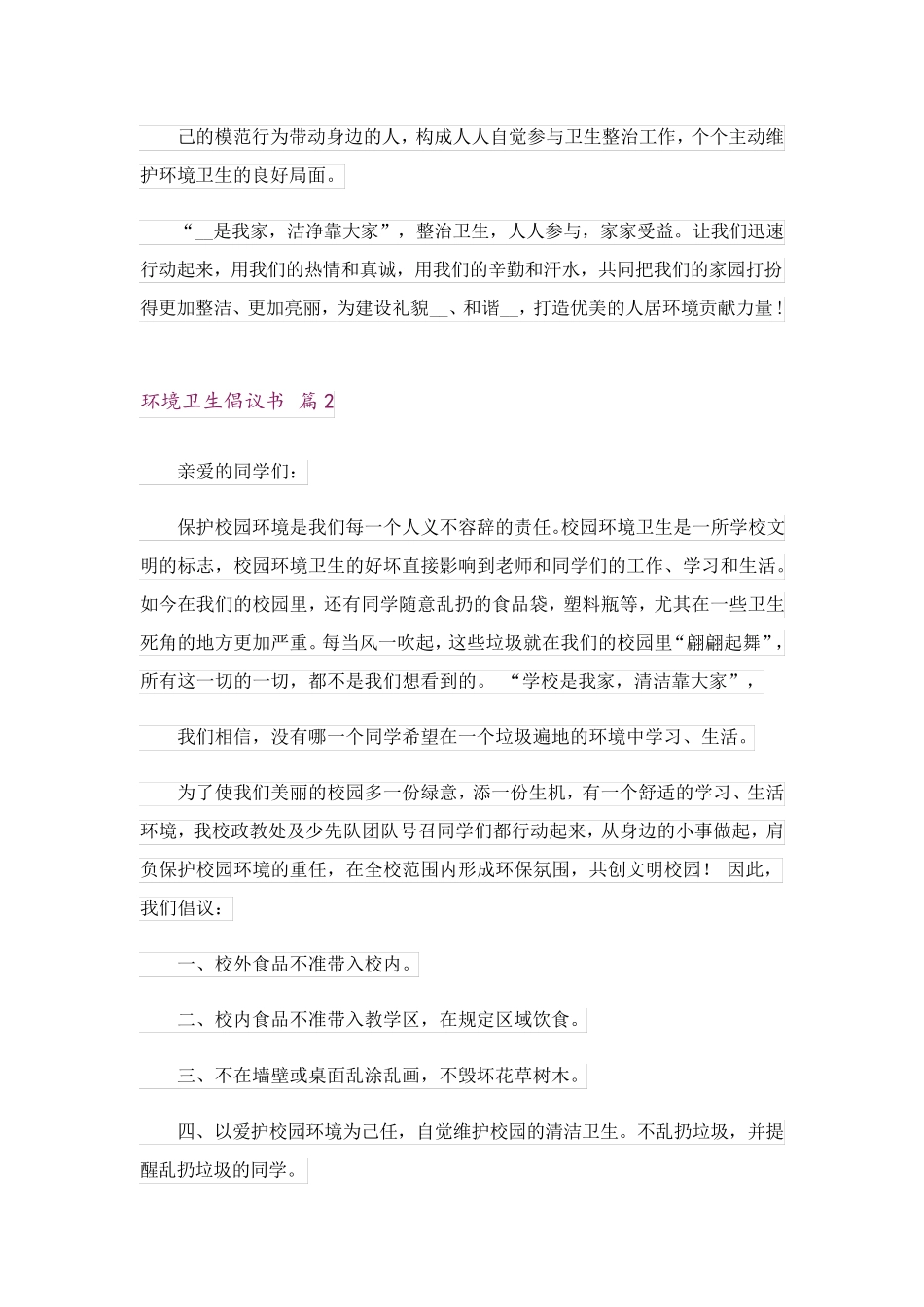 环境卫生倡议书_6 _第2页