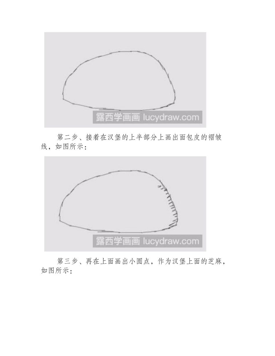 简笔画教程：教你画汉堡简笔画教程_第2页