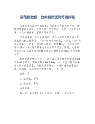 简笔画教程：教你画汉堡简笔画教程