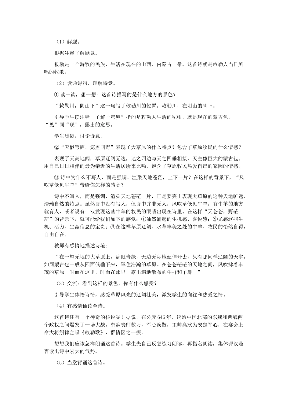八年级语文上册 第五单元 原野放歌教案 人教新课标版_第2页