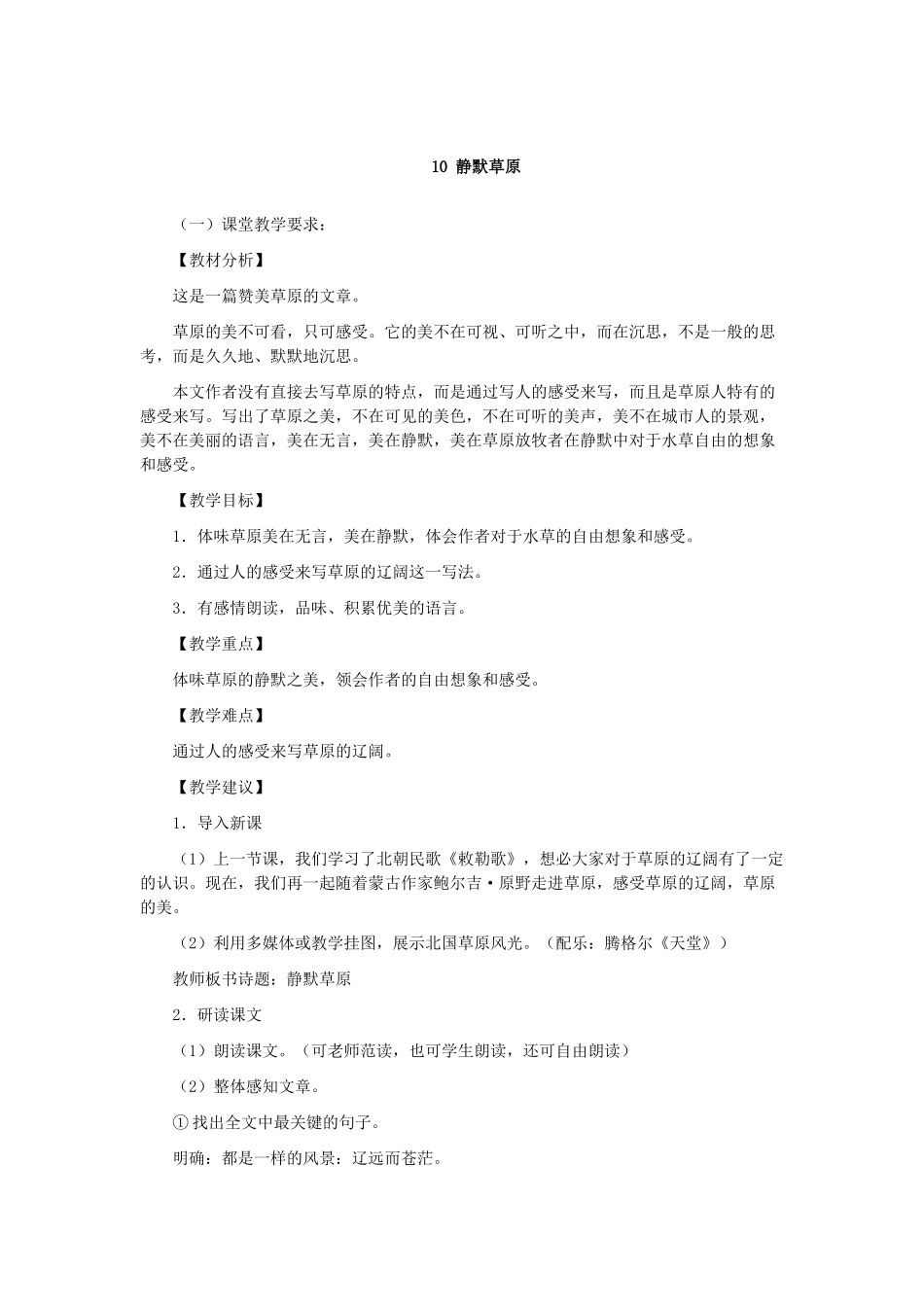 八年级语文上册 第五单元 原野放歌教案 人教新课标版_第3页
