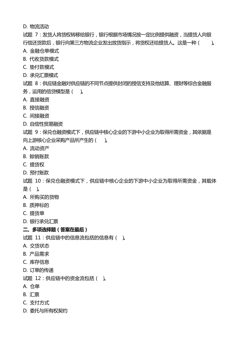 国开电大《物流管理基础》形考作业4国家开放大学形考任务试题答案_第2页