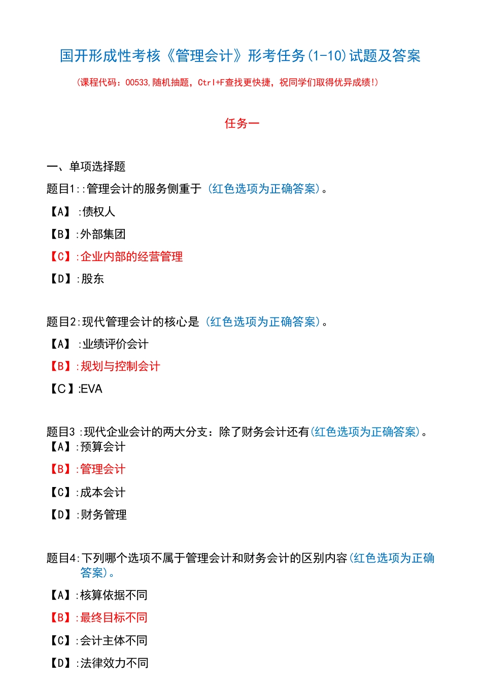 国开一体化平台00533《管理会计》形考任务(1-10)试题及答案 _第1页