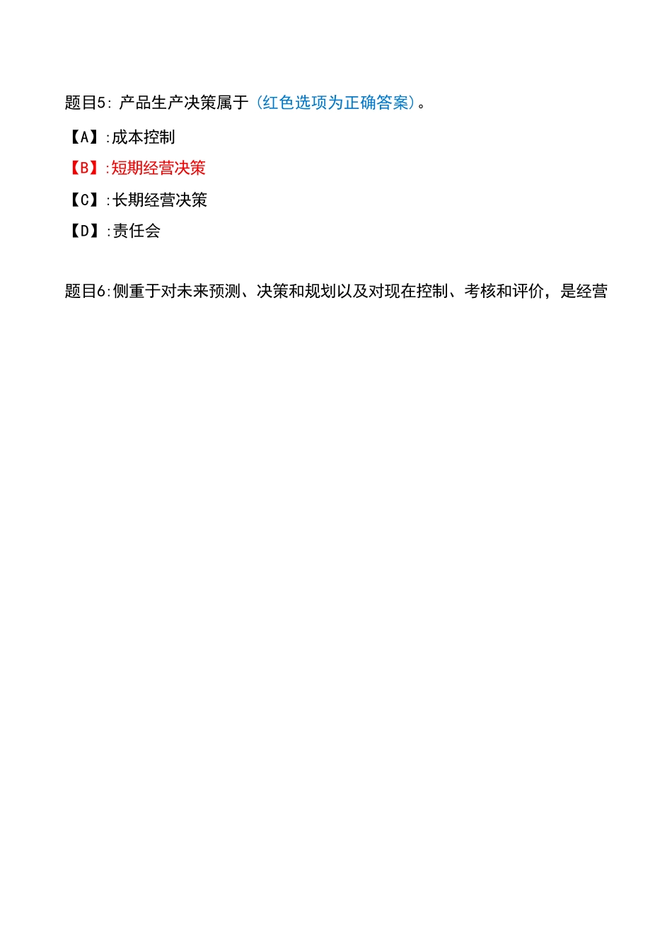 国开一体化平台00533《管理会计》形考任务(1-10)试题及答案 _第2页