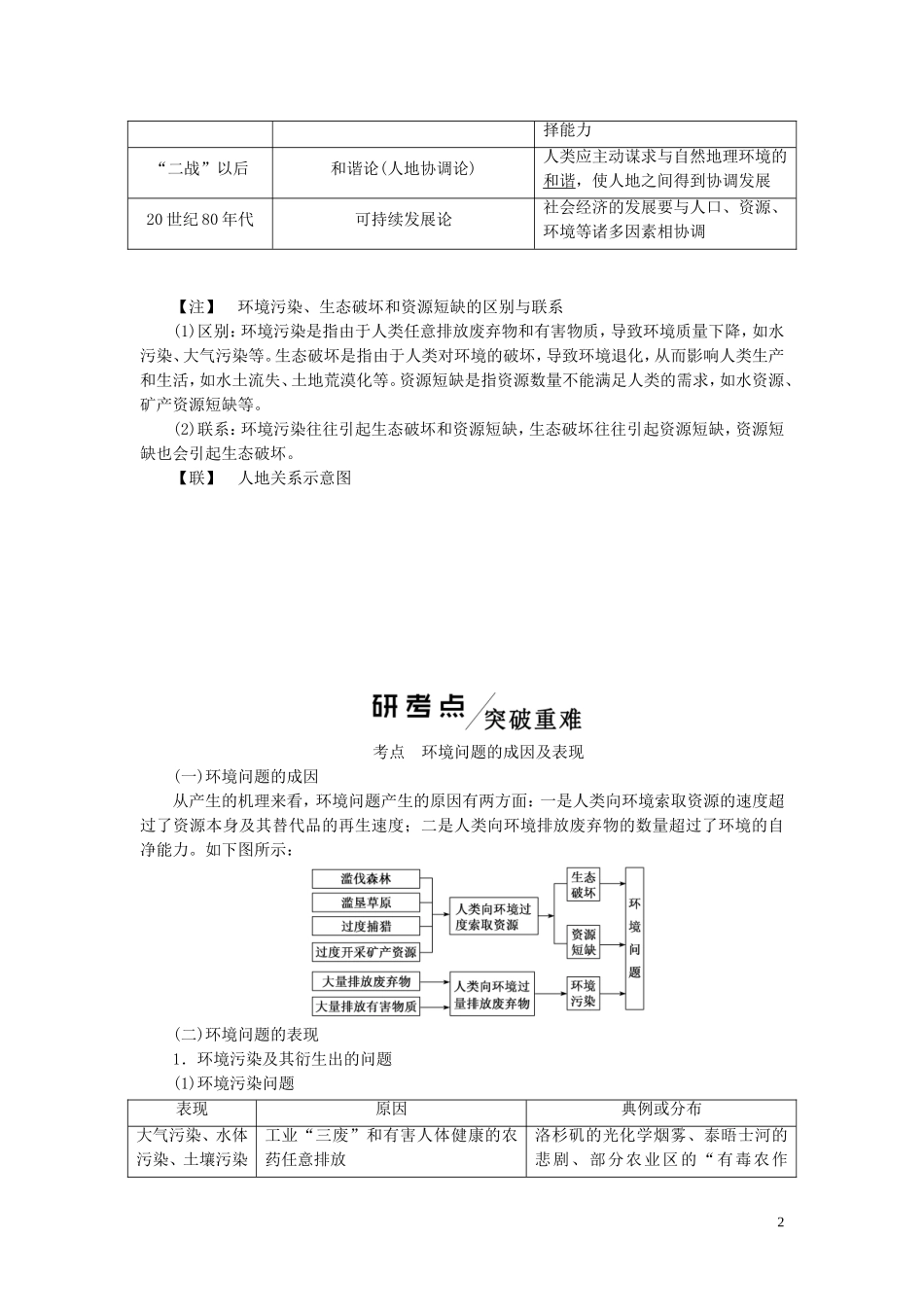 高考地理一轮复习 模块二 第四章 人类与地理环境的协调发展教师用书（含解析）湘教版-湘教版高三全册地理教案_第2页