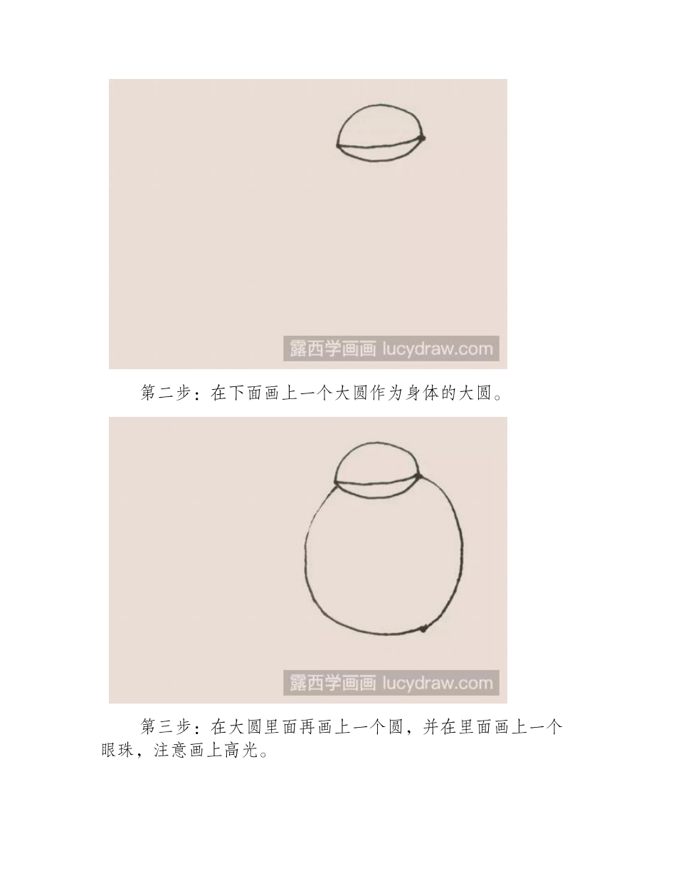 简笔画教程：呆萌的大眼仔简笔画教程_第2页