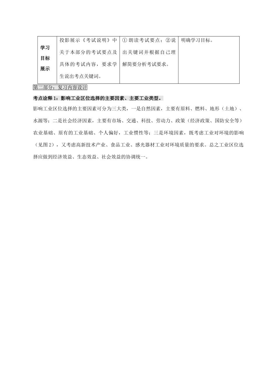 高考地理一轮复习 工业生产与地理环境（第1课时）教案-人教版高三全册地理教案_第3页