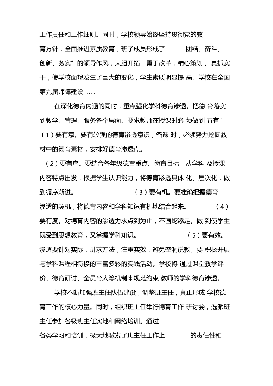 加强德育渗透完善一体两翼德育模式 _第2页