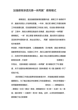 加强德育渗透完善一体两翼德育模式 