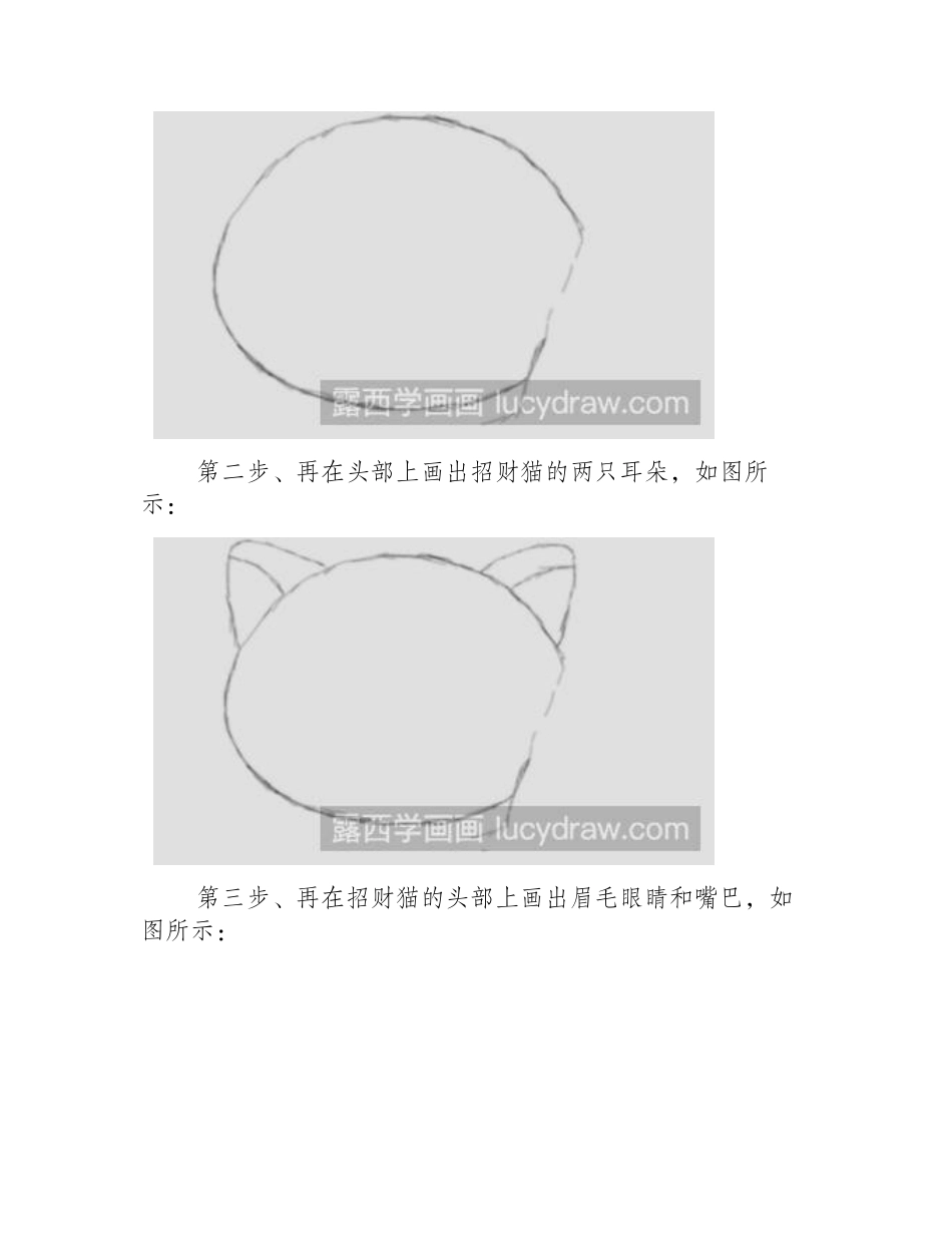 简笔画教程：教你画招财猫简笔画教程_第2页
